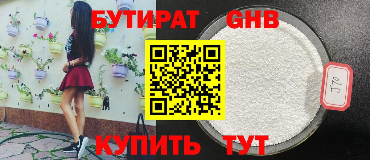 Бутират GHB Ревда