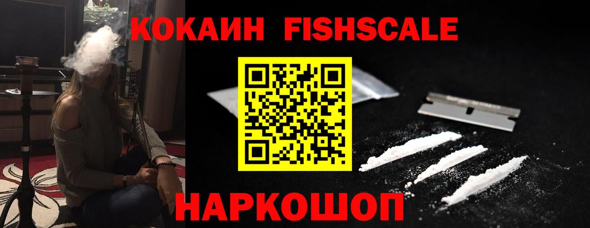 Ревда  COCAIN  Вход с VPN  Cocaine FishScale 