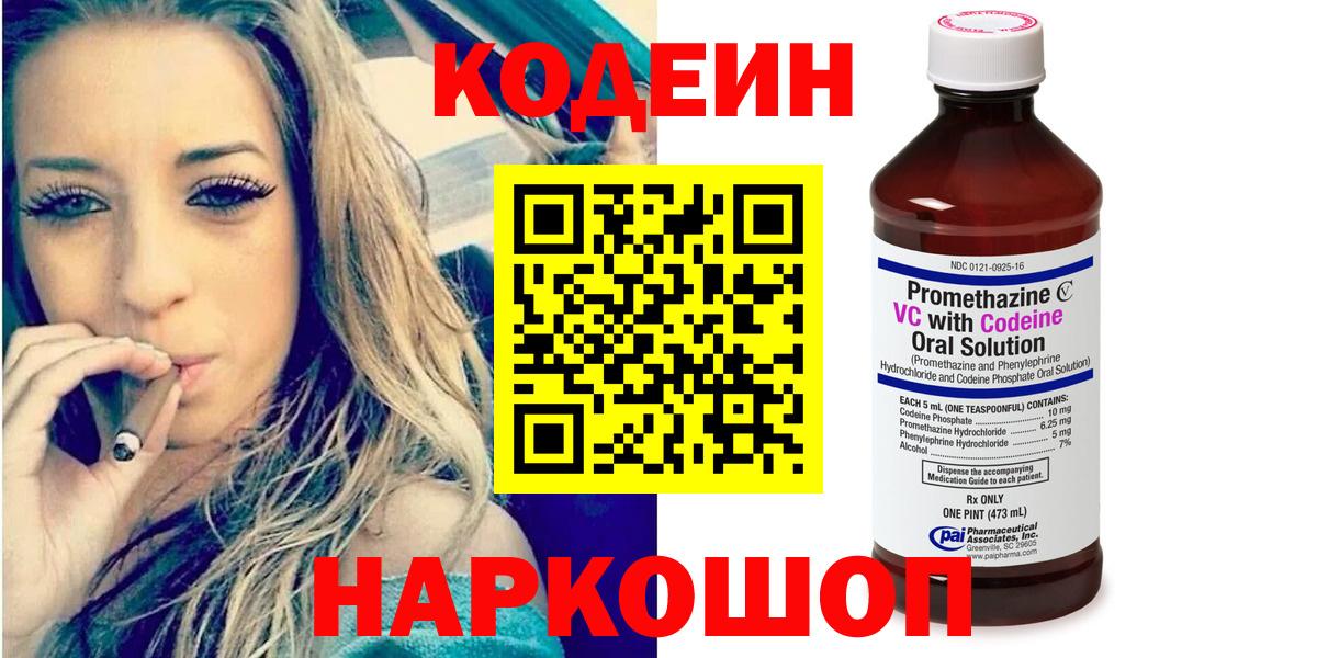 Кодеиновый сироп Lean напиток Lean (лин)  Codein Purple Drank  Ревда  Вход с VPN 