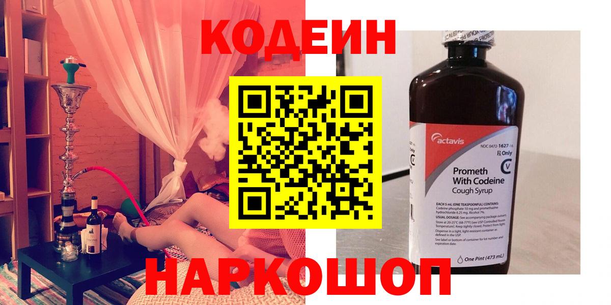 Кодеин напиток Lean (лин) Ревда