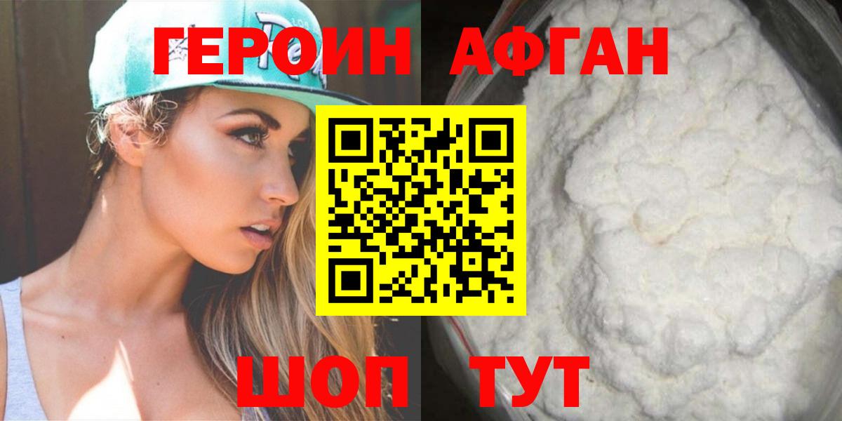 ГЕРОИН хмурый Ревда
