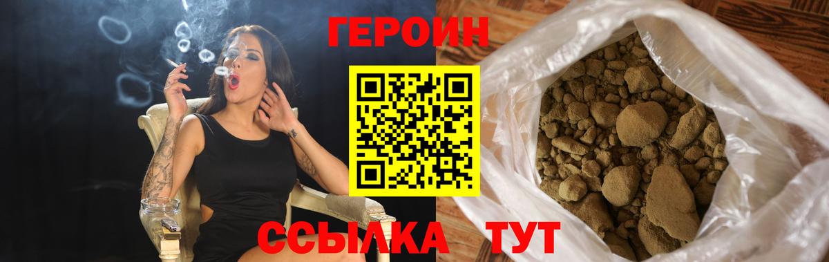 ГЕРОИН афганец  Вход с VPN  Героин  Ревда 