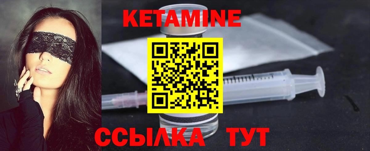 КЕТАМИН ketamine Ревда